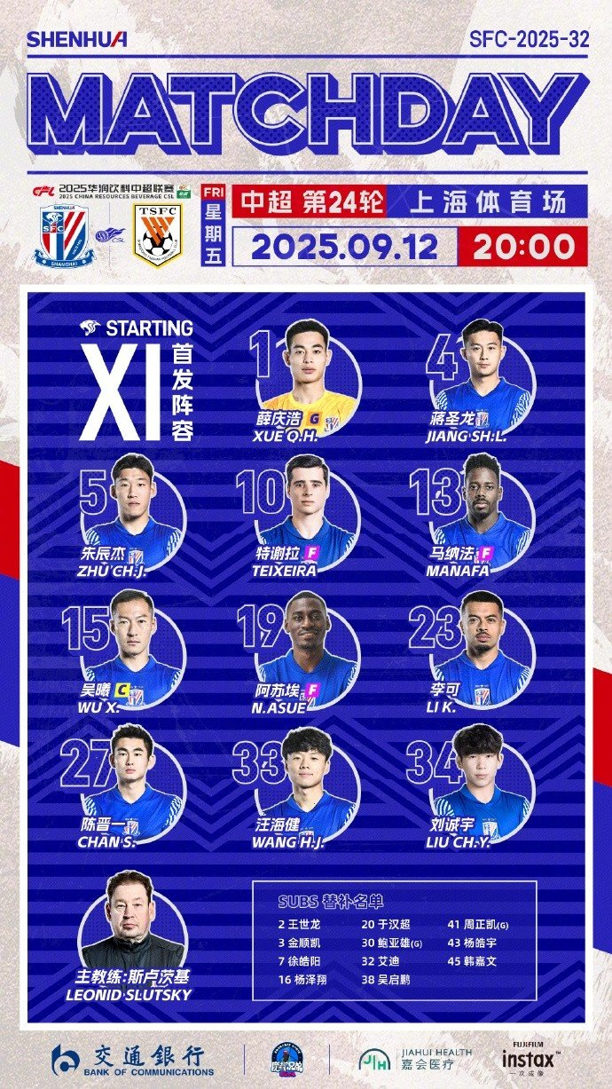 中超第24轮申花战泰山，李可吴曦出战、克雷桑泽卡伤缺